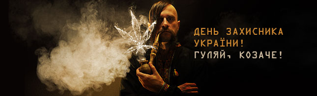 День защитника Украины!