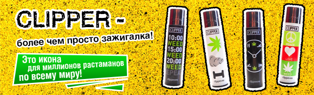 ЕСЛИ ЗАЖИГАЛКА ТО CLIPPER