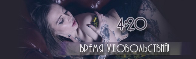 Праздник 4:20 с Errors Seeds