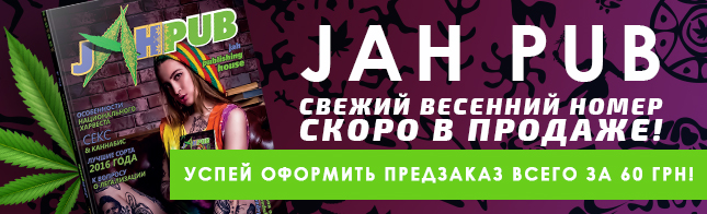 Jah Pub - свежий весенний номер всего скоро в продаже!