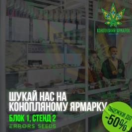 Мы принимаем участие в Конопляной Ярмарке 2023!