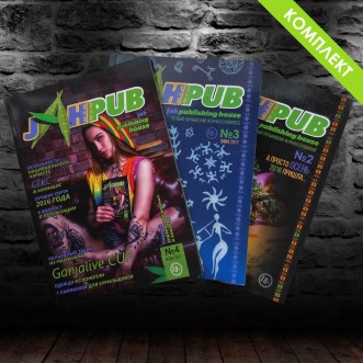 Семена конопли Журнал JahPub №2, №3, №4