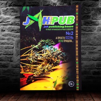 Семена конопли Журнал JahPub Выпуск №2