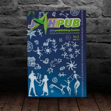 Семена конопли Журнал JahPub Выпуск №3